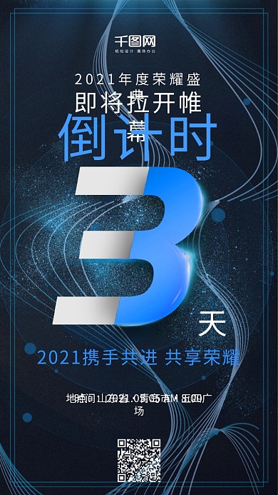 黑金风活动倒计时3天手机用图套图