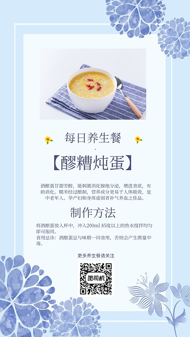 古典雅致养生餐宣传推广海报