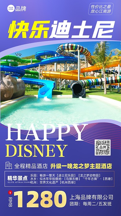 水上乐园旅游摄影图海报