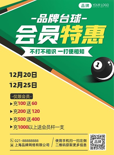 台球会员特惠印刷海报