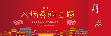 简单红色门票入场券