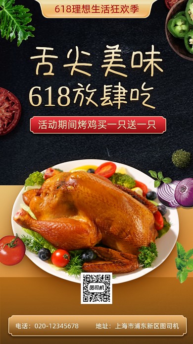 618促销中西餐烧鸡手机海报
