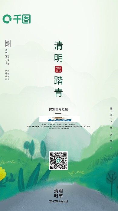 中国风清明节春天绿色小清新简约插画海报
