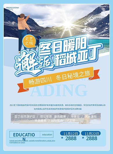 简约文艺冬季稻城亚丁旅游单页