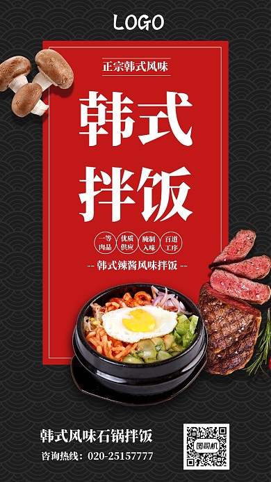 大气美食韩式拌饭促销手机宣传海报