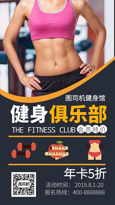简约健身俱乐部手机海报