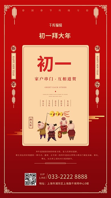 春节习俗传统习俗初一插画文字红色