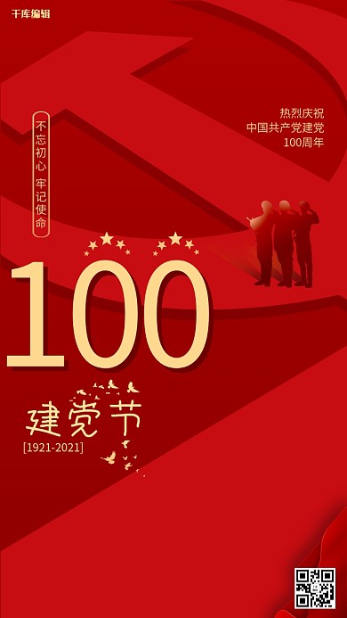 建党节党徽红色简约海报