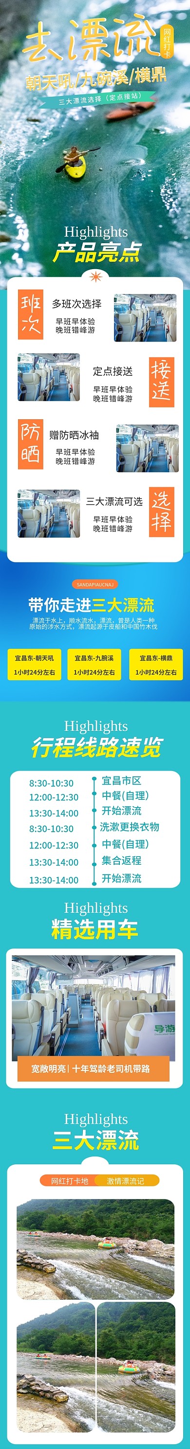 蓝色清新简约大气夏日漂流户外旅游详情模板