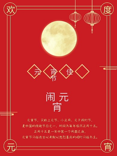 元宵节中国风简约红色牛年春节过年元宵海报