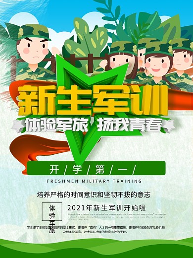 C4D新生军训宣传海报
