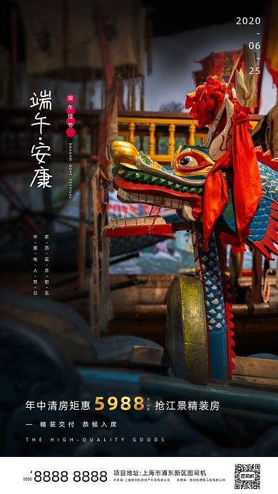 房地产传统节日端午节手机海报