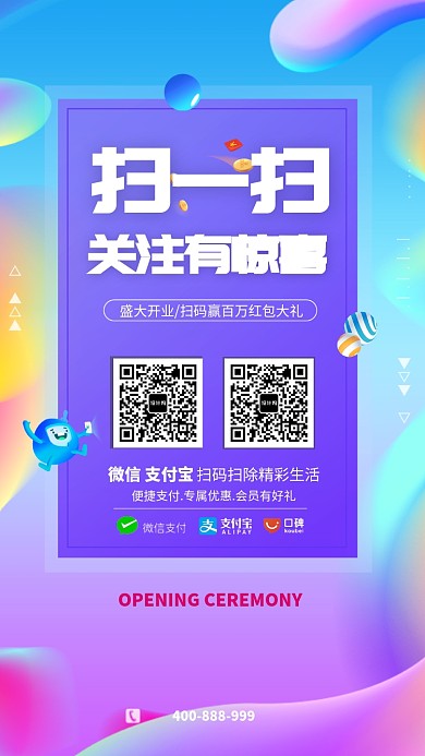 微信扫一扫活动手机促销海报