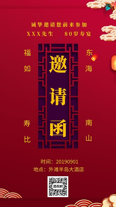 寿宴邀请函