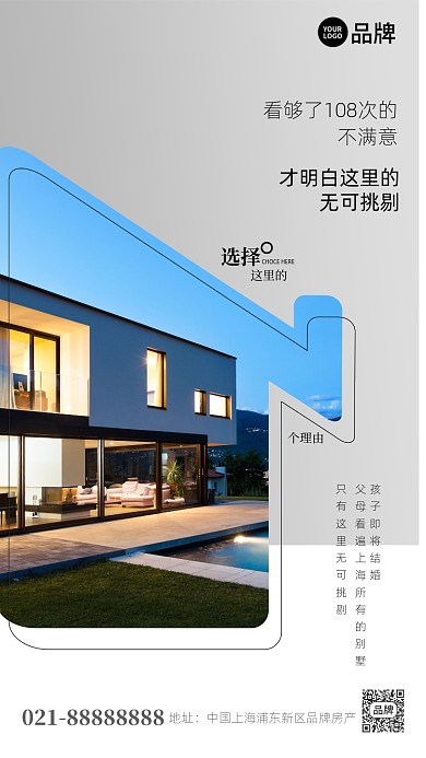 房产楼盘拼色创意手机海报Pro