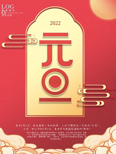 2022虎年新年元旦海报
