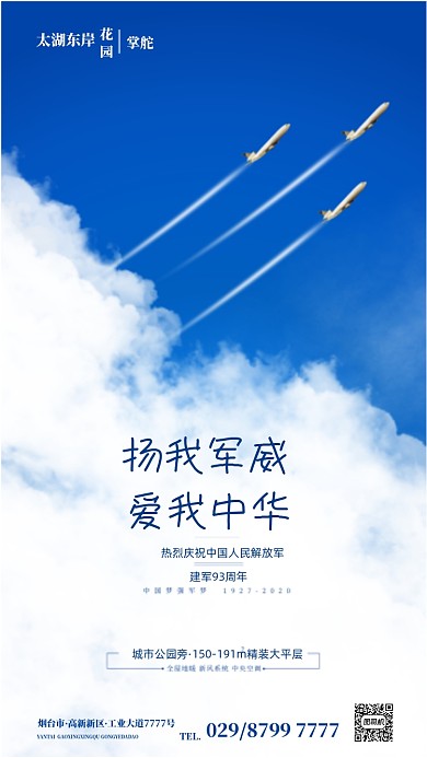 简约大气建军93周年八一建军节海报
