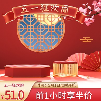 电商五一劳动节主图淘宝天猫51标签直通车