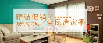 精装室内装修微信公众号素材图片