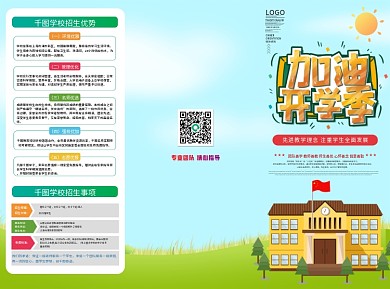 中小学生宣传招生三折页