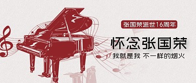 手绘纪念张国荣公众号首图