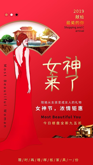 3.8女神来了红色商品促销手机海报