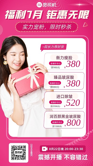 美容钜惠套餐福利粉色手机海报