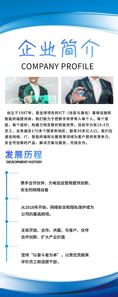 蓝色企业简介x展架