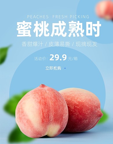 夏季水果桃子蓝色清新电商竖版海报