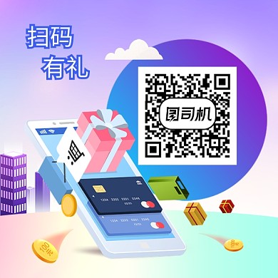 手机扫码有礼二维码