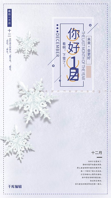 十二月你好白色简约风广告冬天12月