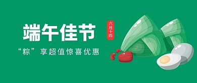 端午佳节优惠微信公众号首图