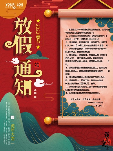 原创手绘红色喜庆2020春节放假通知海报