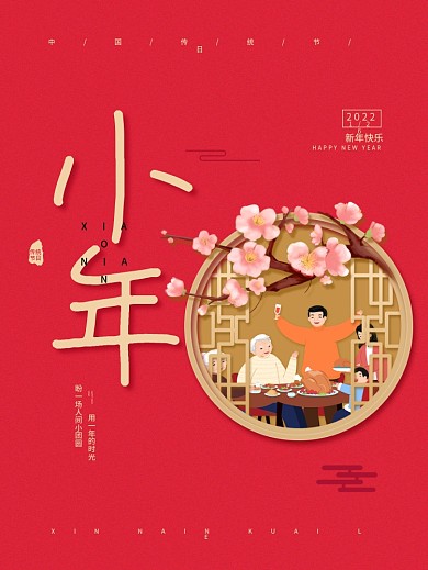 简约风创意喜庆小年2022年虎年节日海报