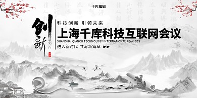 中国风峰会论坛会议宣传展板