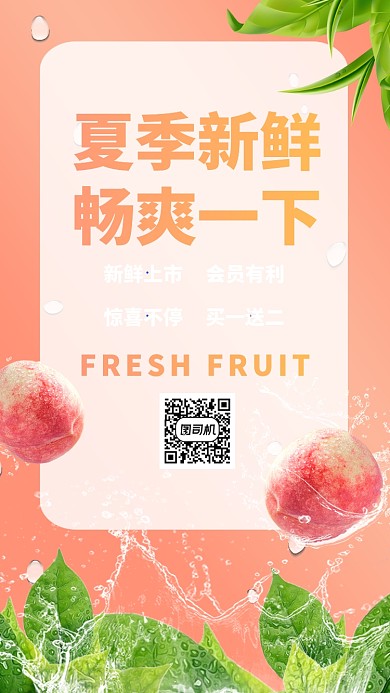 橙色小清新摄影水果夏季夏天促销手机海报