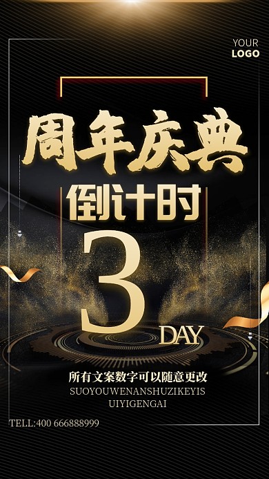 黑金大气周年庆典手机海报