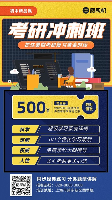 暑假考研冲刺班蓝黄色插画风手机海报