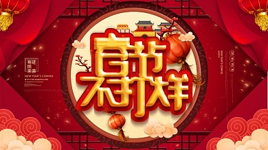 原创中国风春节不打烊鼠年促销展板