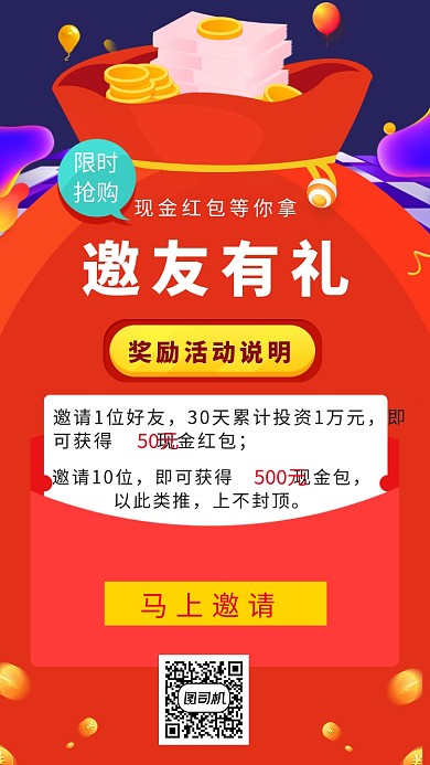 投资理财邀请有礼海报