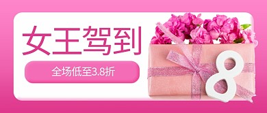 女王驾到鲜花粉色3d公众号首图
