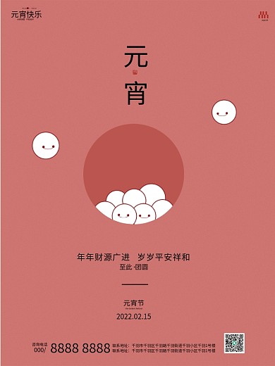 2022元宵节日简约海报