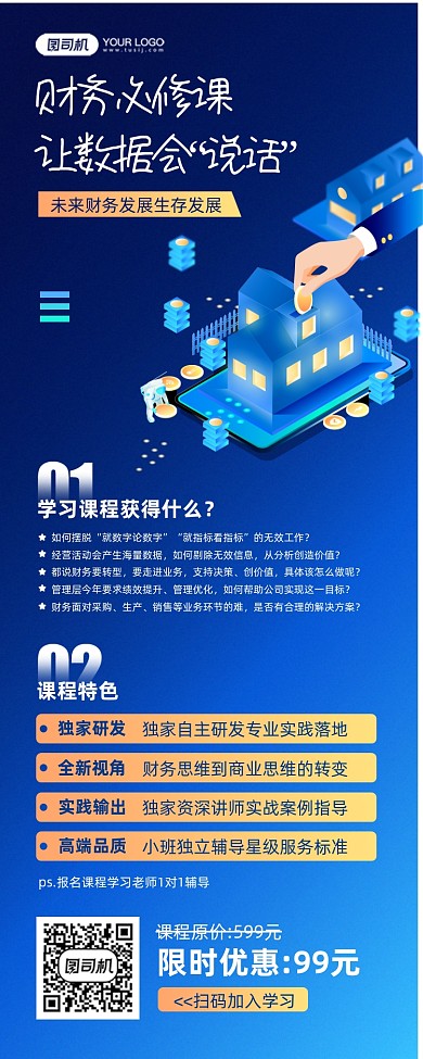 财务必修课蓝色插画宣传手机海报