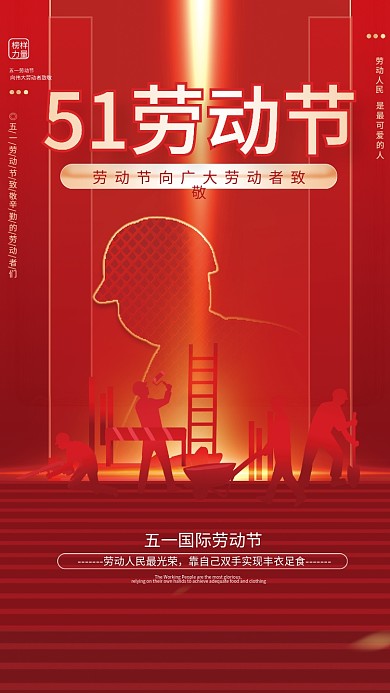 简约大气党建风51五一劳动节人像宣传海报