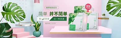 春季焕新面膜促销淘宝banner