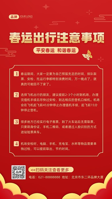 春运出行注意事项摄影图海报