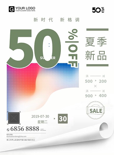 夏季新品发布活动海报