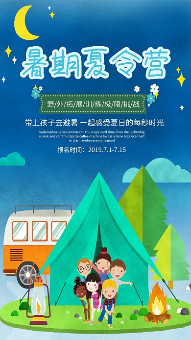 暑期户外夏令营海报