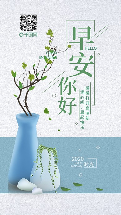 文艺清新你好早安心语手机用图