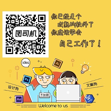 黄色卡通撞色人物新媒体二维码